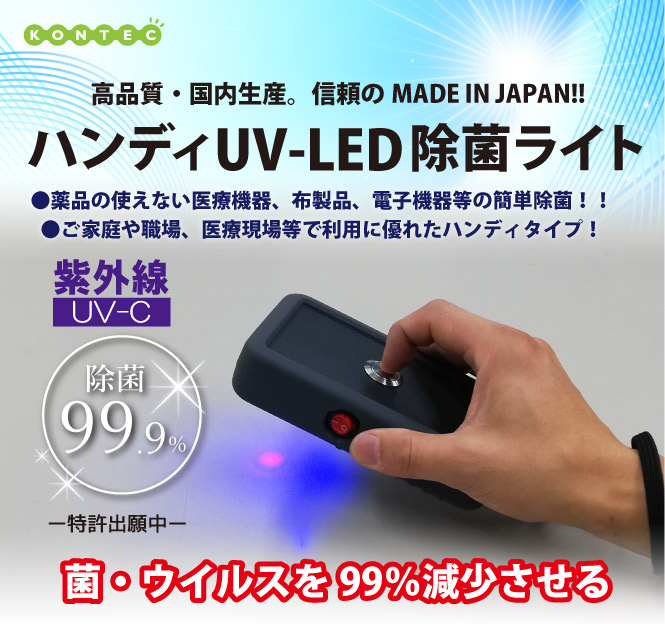 コンテック ブラックライト 高出力(フォーカス照射) 乾電池タイプ UV-SU365-01F 通販 