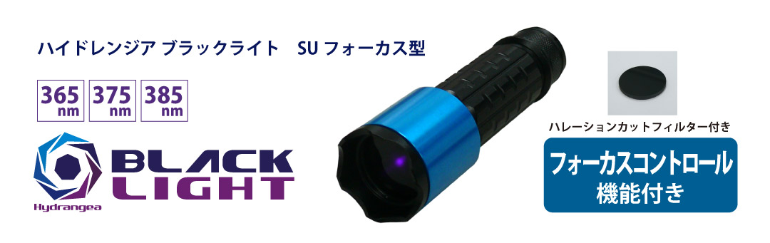 コンテック ブラックライト 高出力 ハレーションカット付(フォーカス照射) 乾電池タイプ UV-SU385-01FC - 1
